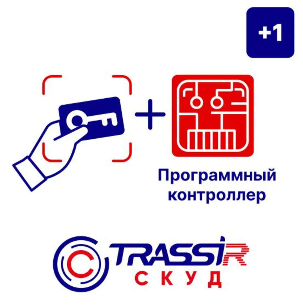 TRASSIR TRASSIR СКУД+1 Программный контроллер TRASSIR TRASSIR СКУД+1 Программный контроллер