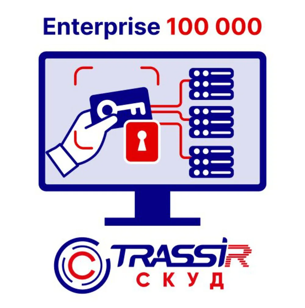 TRASSIR TRASSIR СКУД ENTERPRISE 100000 Персон TRASSIR TRASSIR СКУД ENTERPRISE 100000 Персон